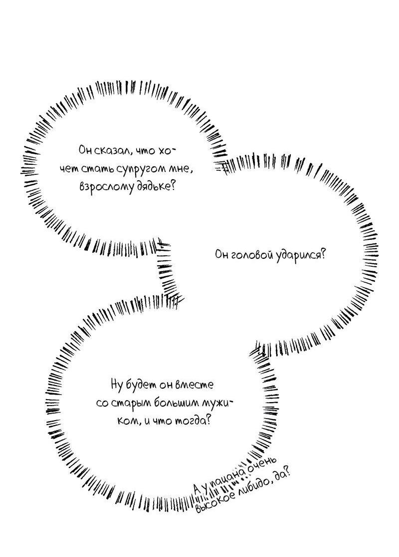 Манга Случайно попавшись в ловушку - Глава 2 Страница 55