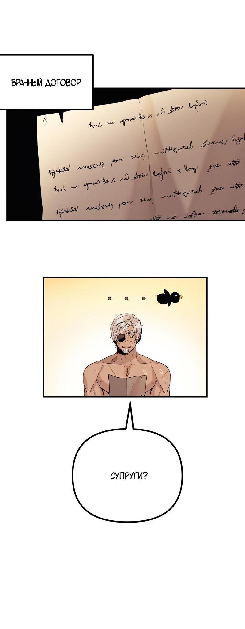 Манга Случайно попавшись в ловушку - Глава 2 Страница 49