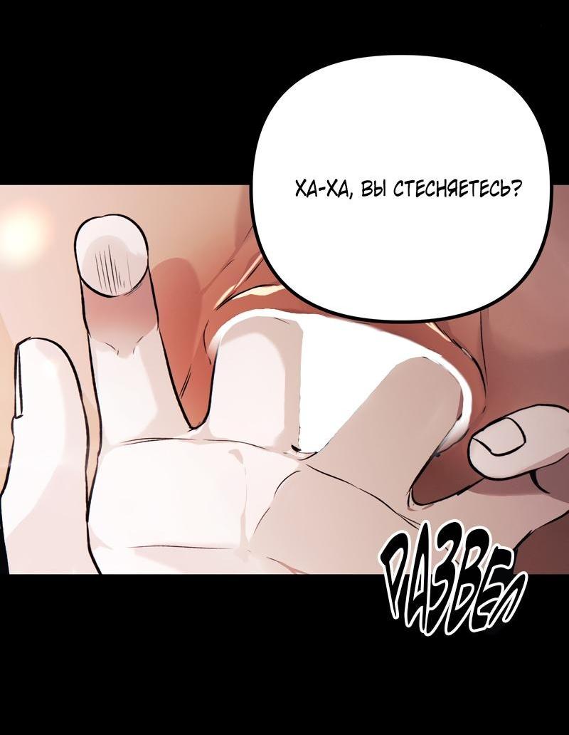 Манга Случайно попавшись в ловушку - Глава 2 Страница 7