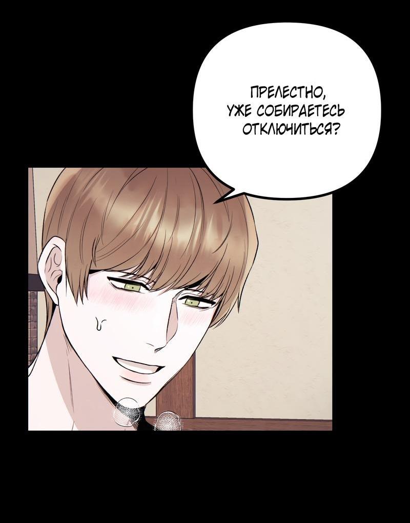 Манга Случайно попавшись в ловушку - Глава 2 Страница 27