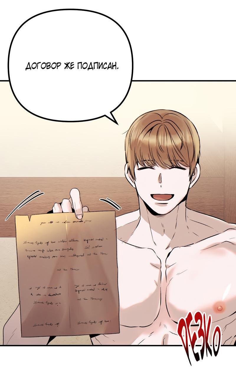 Манга Случайно попавшись в ловушку - Глава 2 Страница 46