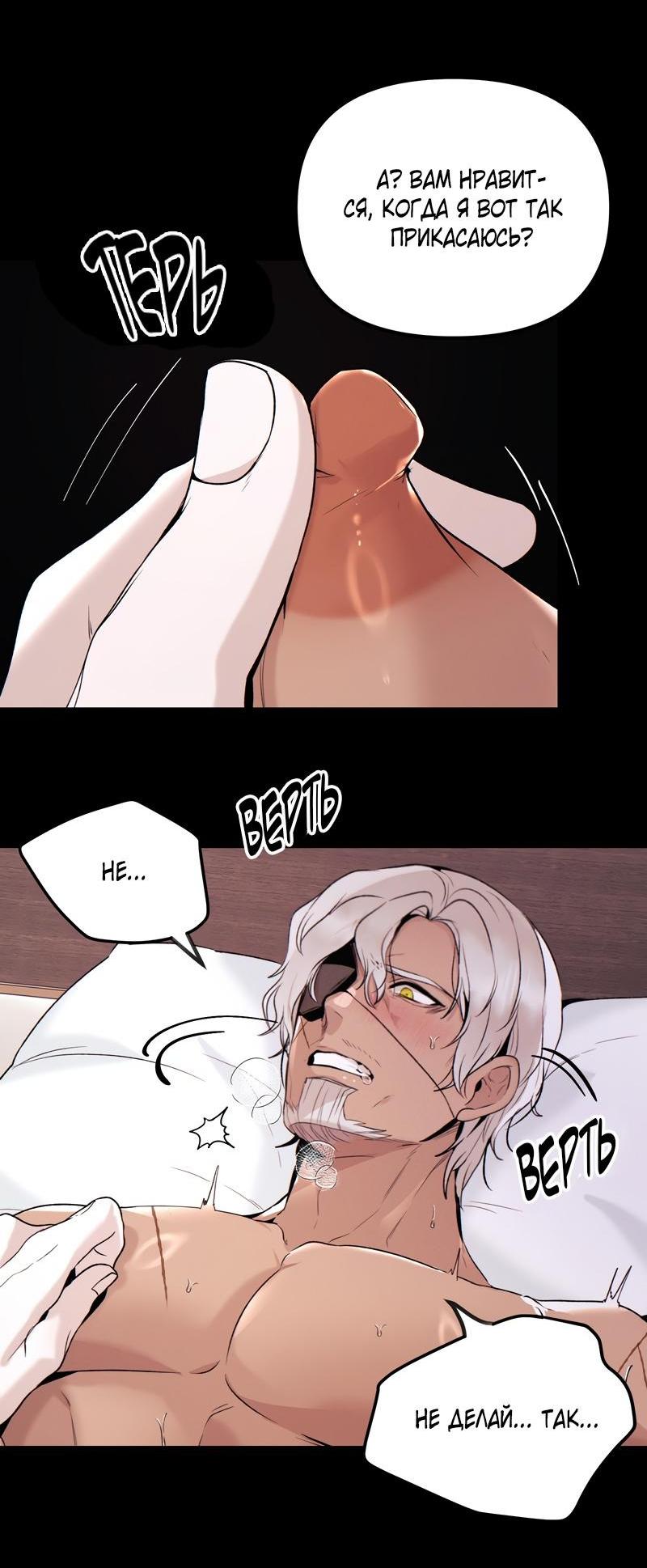 Манга Случайно попавшись в ловушку - Глава 2 Страница 29