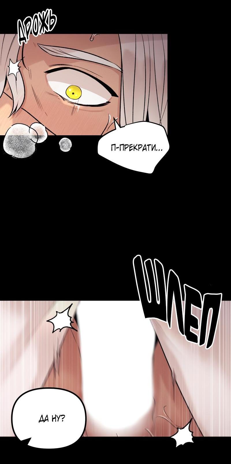 Манга Случайно попавшись в ловушку - Глава 2 Страница 33