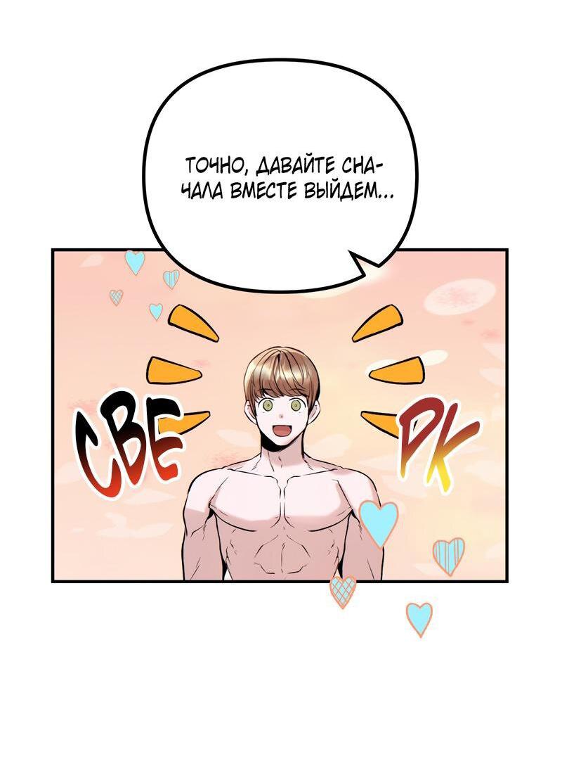 Манга Случайно попавшись в ловушку - Глава 2 Страница 53