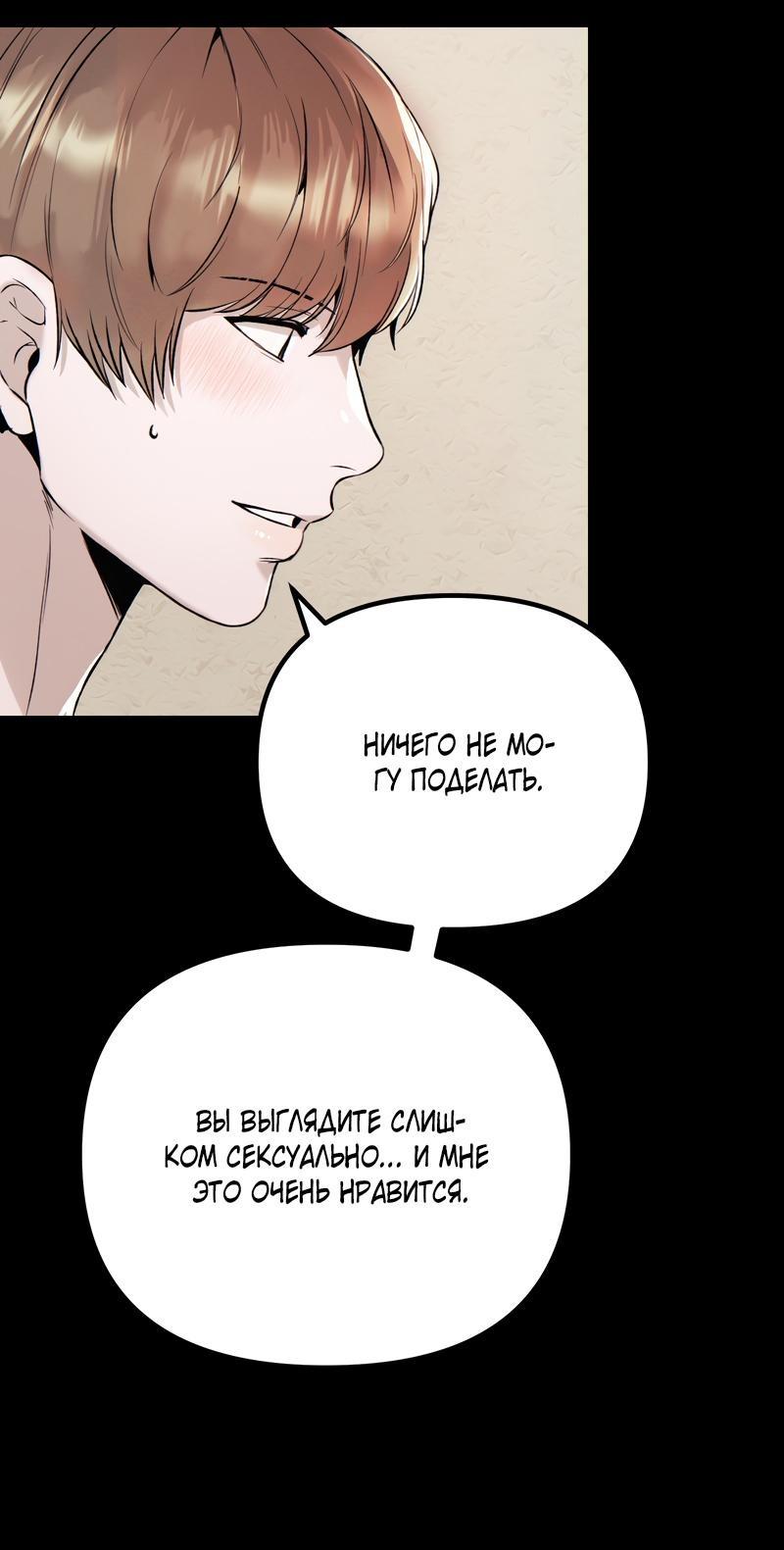 Манга Случайно попавшись в ловушку - Глава 2 Страница 9