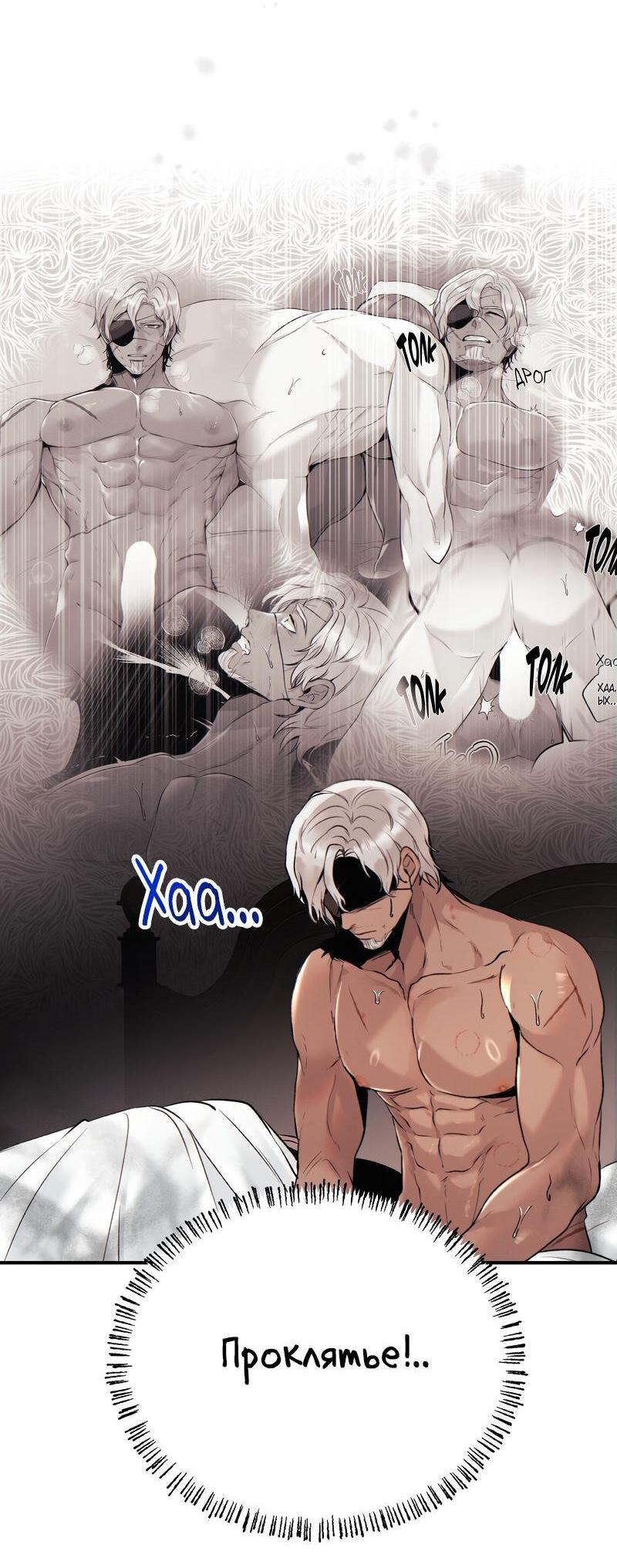 Манга Случайно попавшись в ловушку - Глава 2 Страница 42