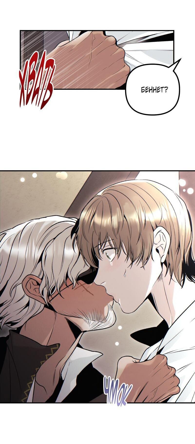 Манга Случайно попавшись в ловушку - Глава 1 Страница 48