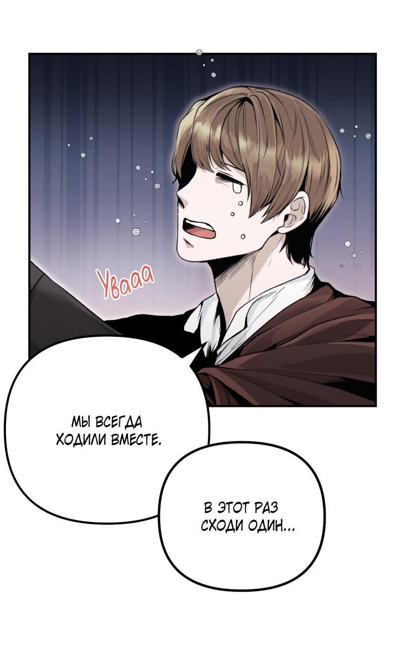 Манга Случайно попавшись в ловушку - Глава 1 Страница 19