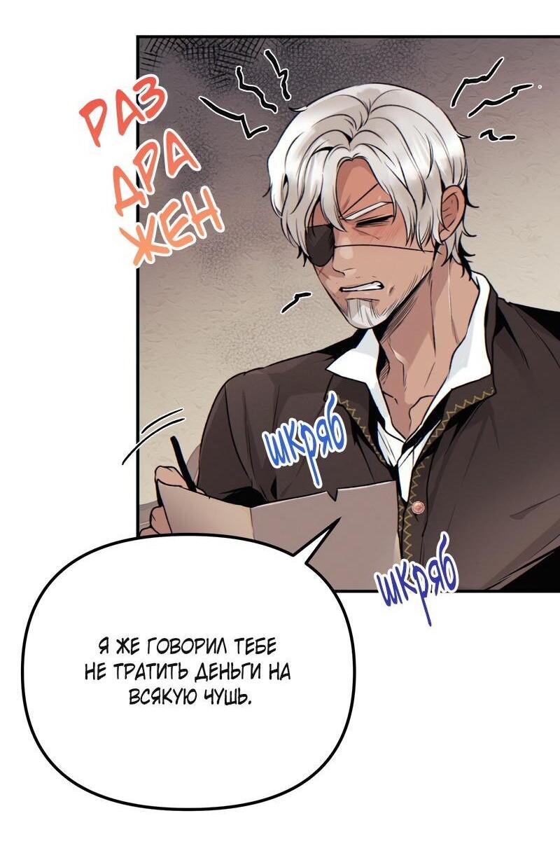 Манга Случайно попавшись в ловушку - Глава 1 Страница 43