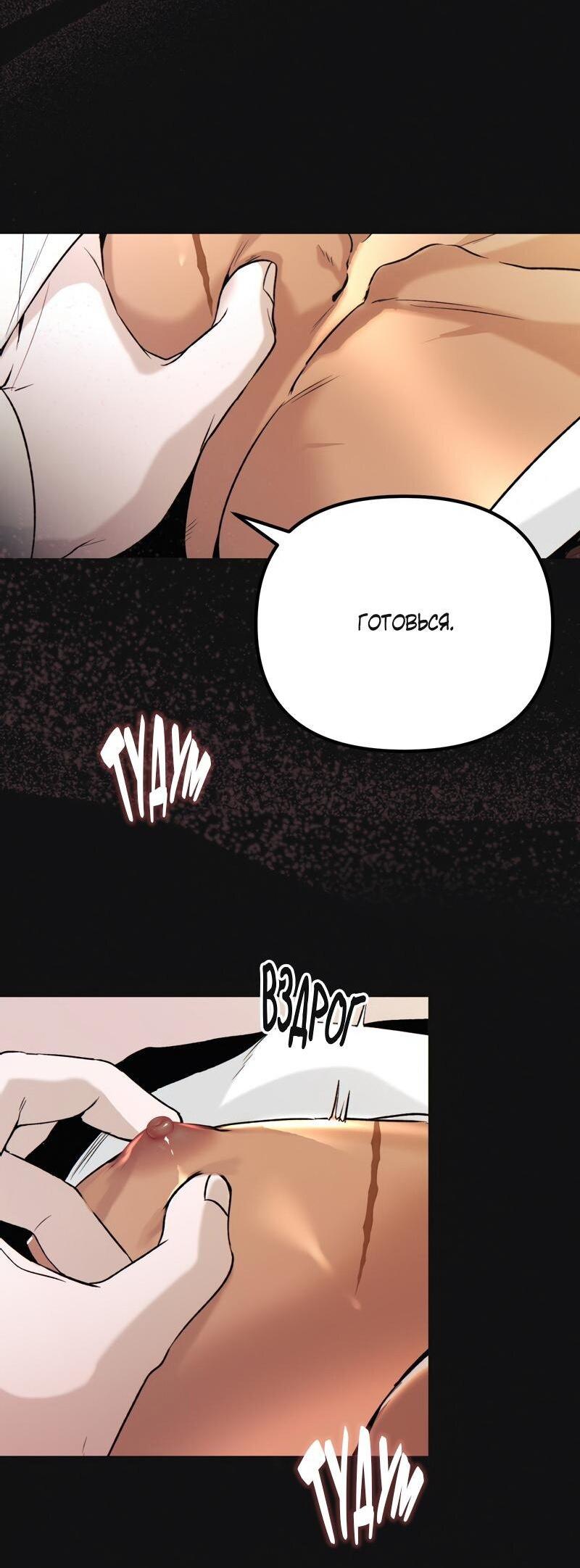 Манга Случайно попавшись в ловушку - Глава 1 Страница 52