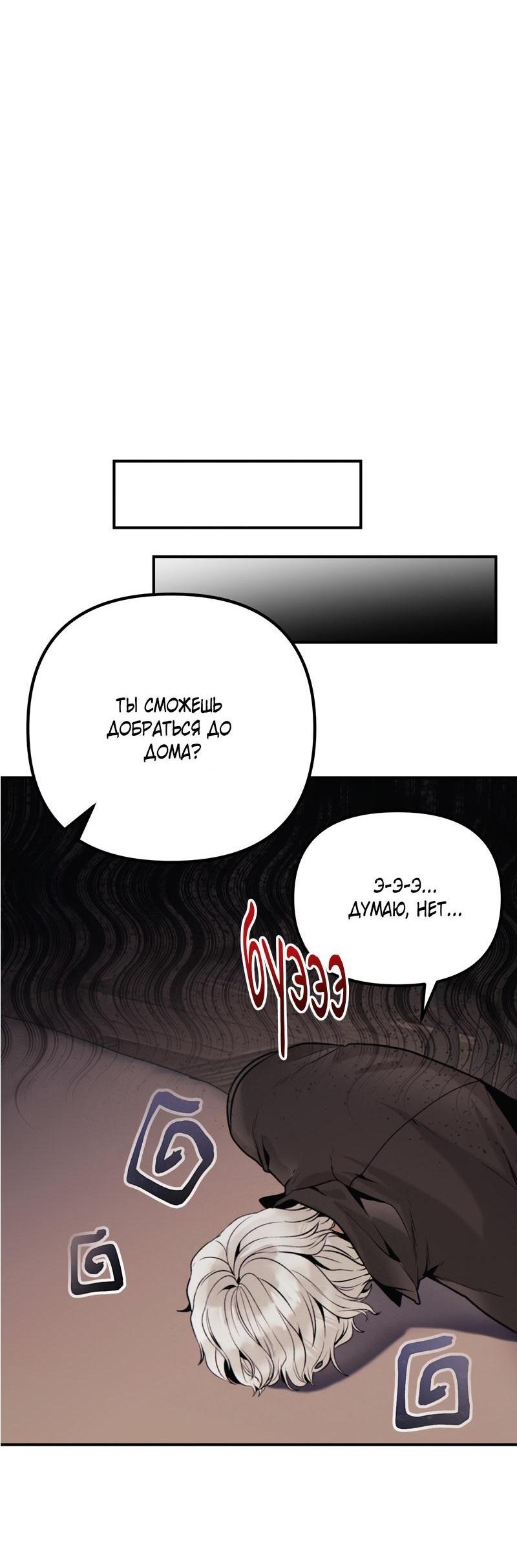 Манга Случайно попавшись в ловушку - Глава 1 Страница 36