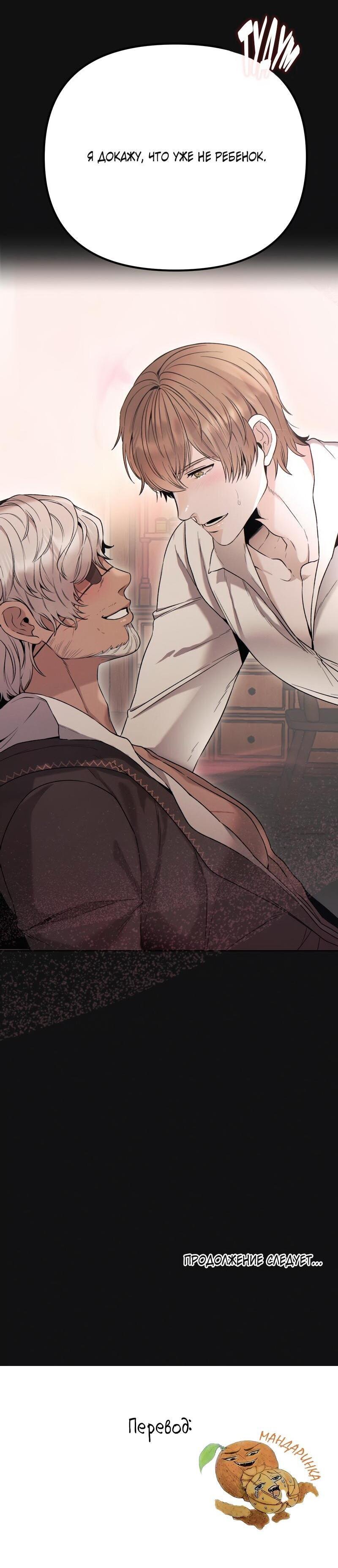 Манга Случайно попавшись в ловушку - Глава 1 Страница 54