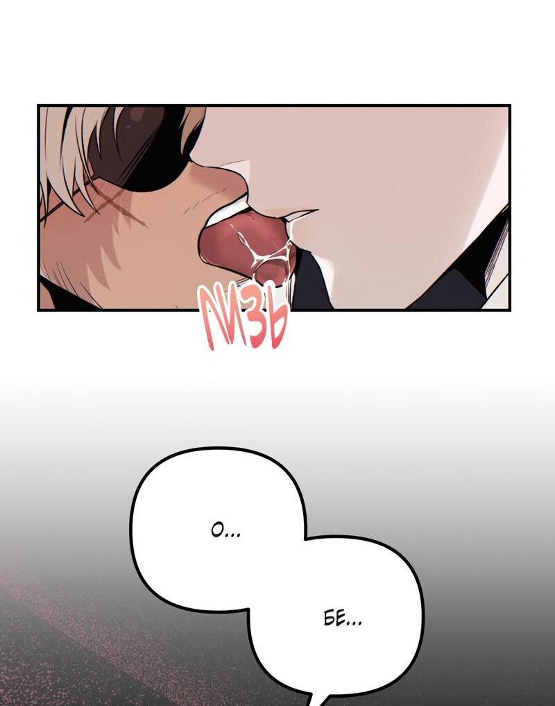 Манга Случайно попавшись в ловушку - Глава 1 Страница 49