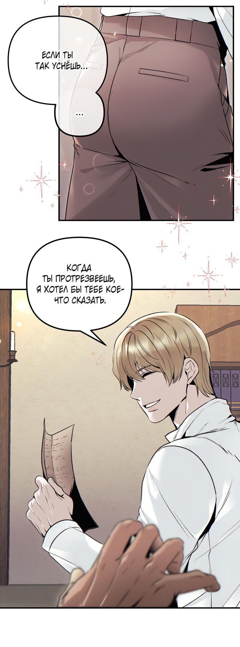 Манга Случайно попавшись в ловушку - Глава 1 Страница 47