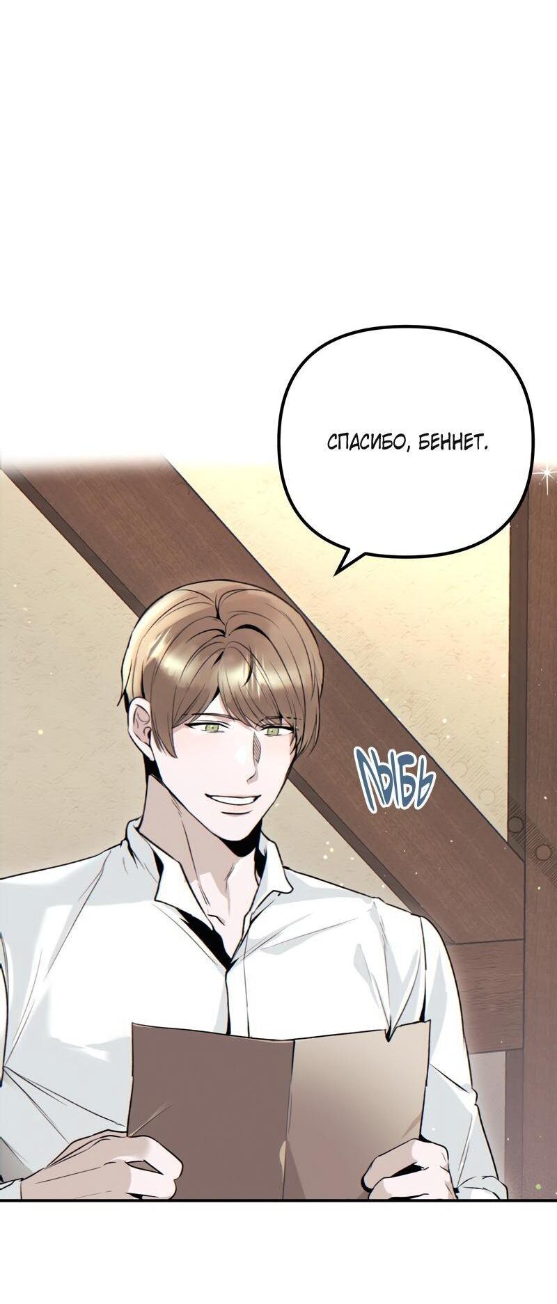 Манга Случайно попавшись в ловушку - Глава 1 Страница 45