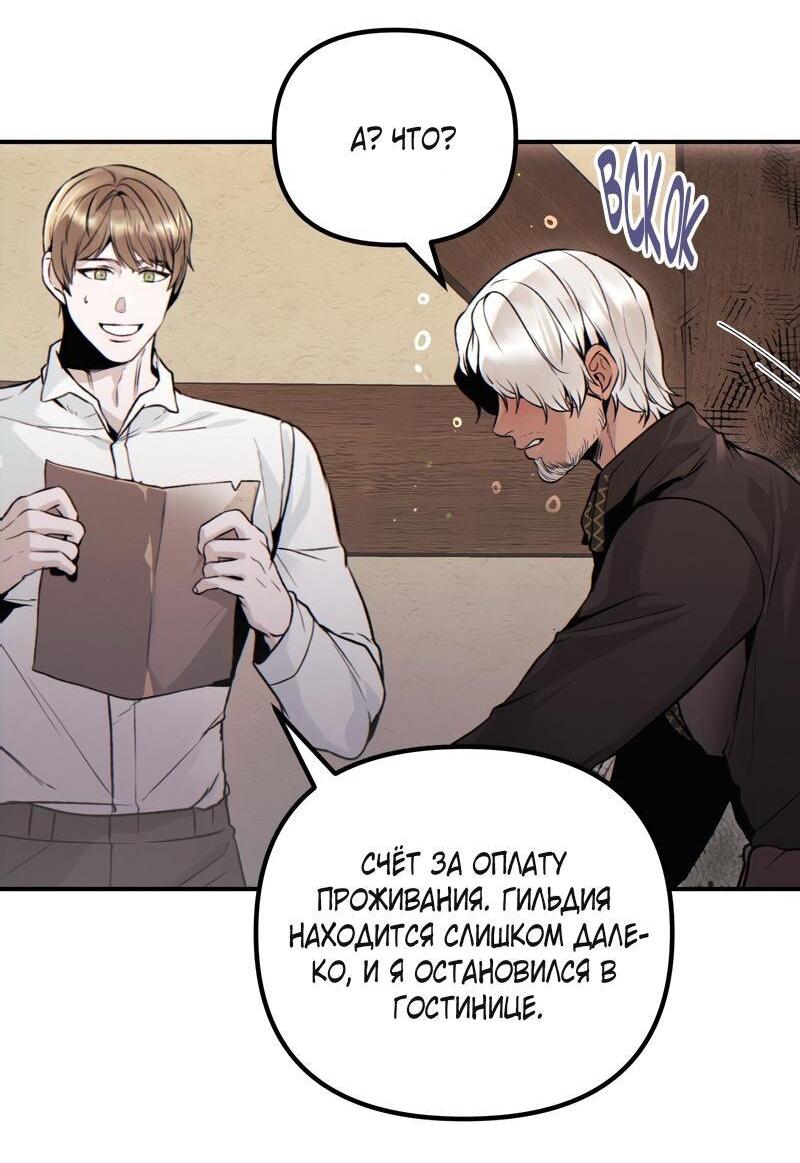 Манга Случайно попавшись в ловушку - Глава 1 Страница 42