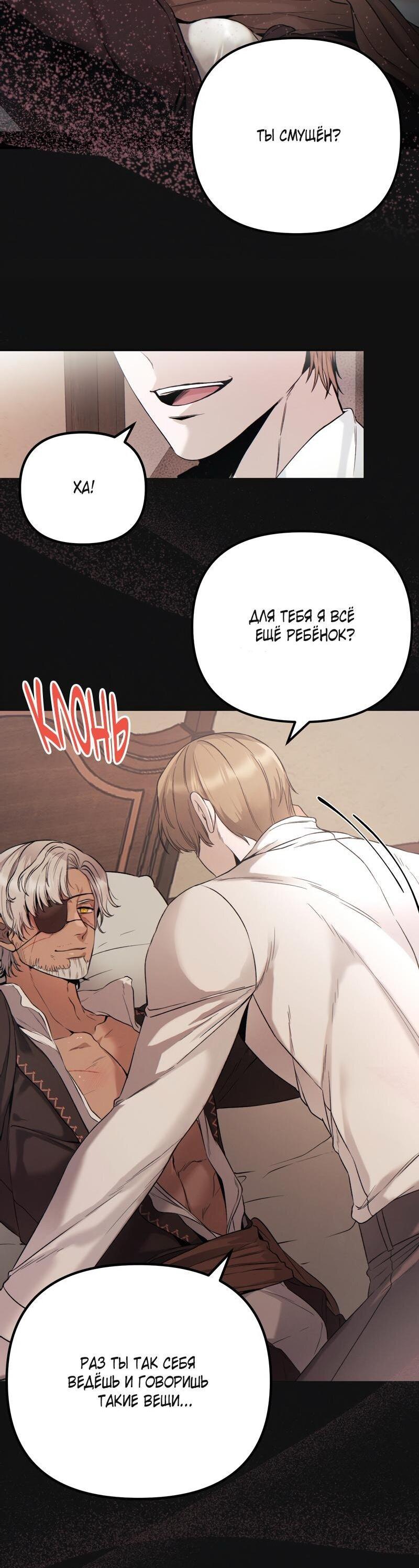 Манга Случайно попавшись в ловушку - Глава 1 Страница 51