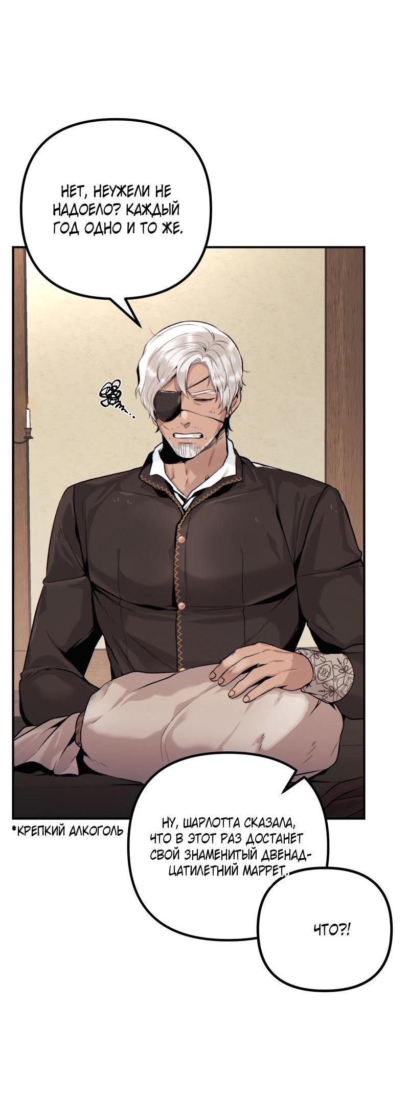 Манга Случайно попавшись в ловушку - Глава 1 Страница 21