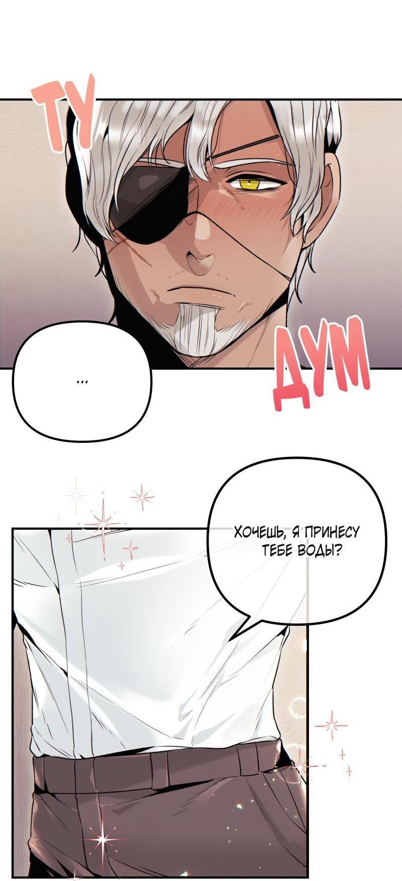 Манга Случайно попавшись в ловушку - Глава 1 Страница 46