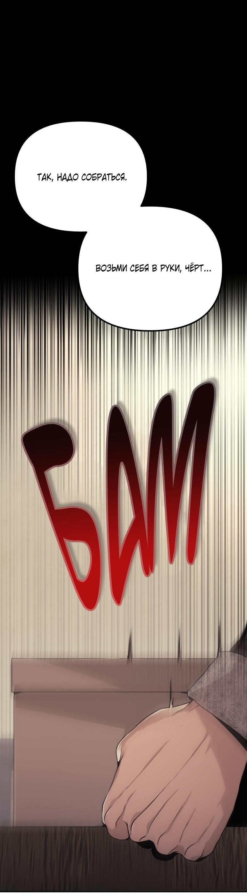 Манга Случайно попавшись в ловушку - Глава 1 Страница 12