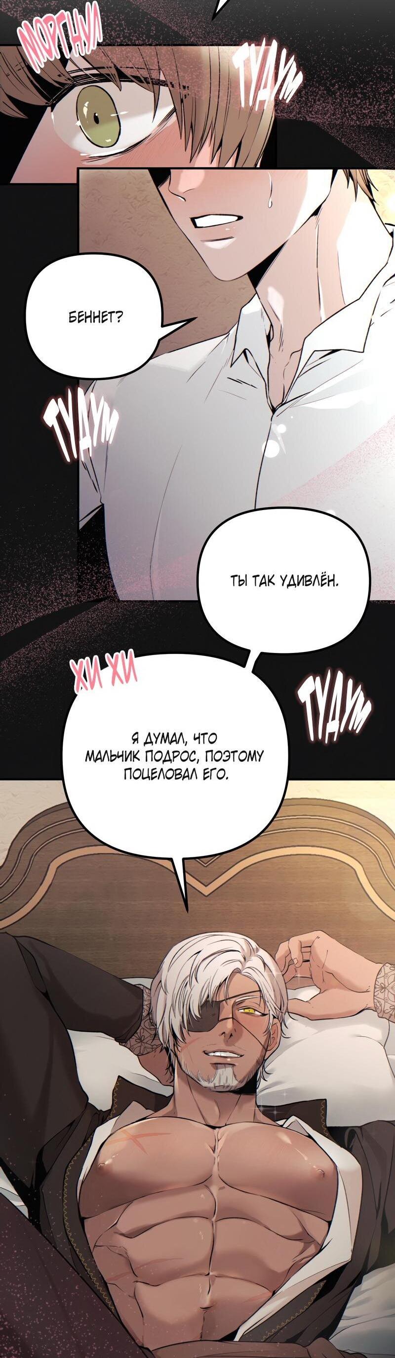 Манга Случайно попавшись в ловушку - Глава 1 Страница 50