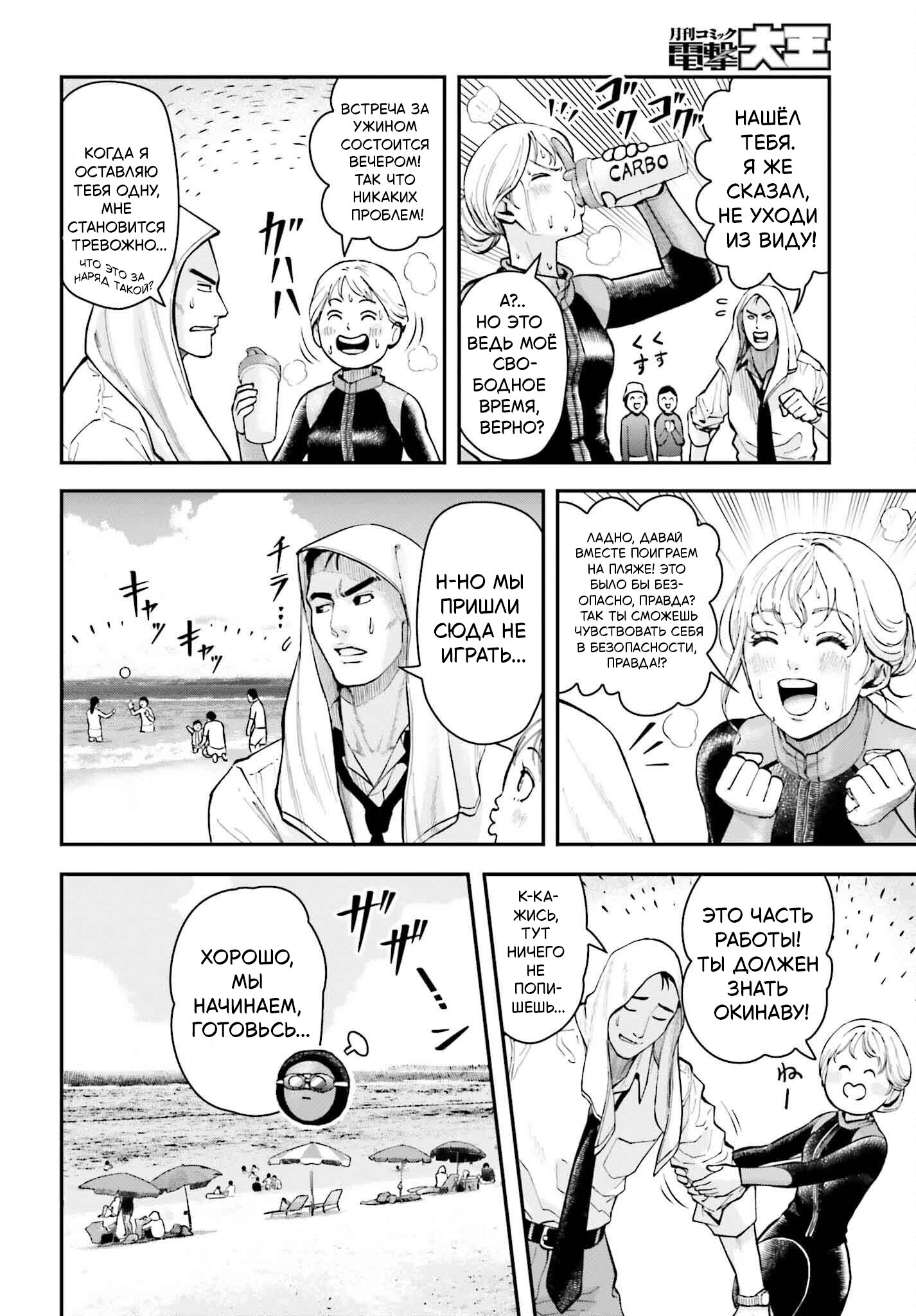 Манга Рельефные страсти в командировках: гастро-дуэт с огоньком - Глава 2 Страница 4