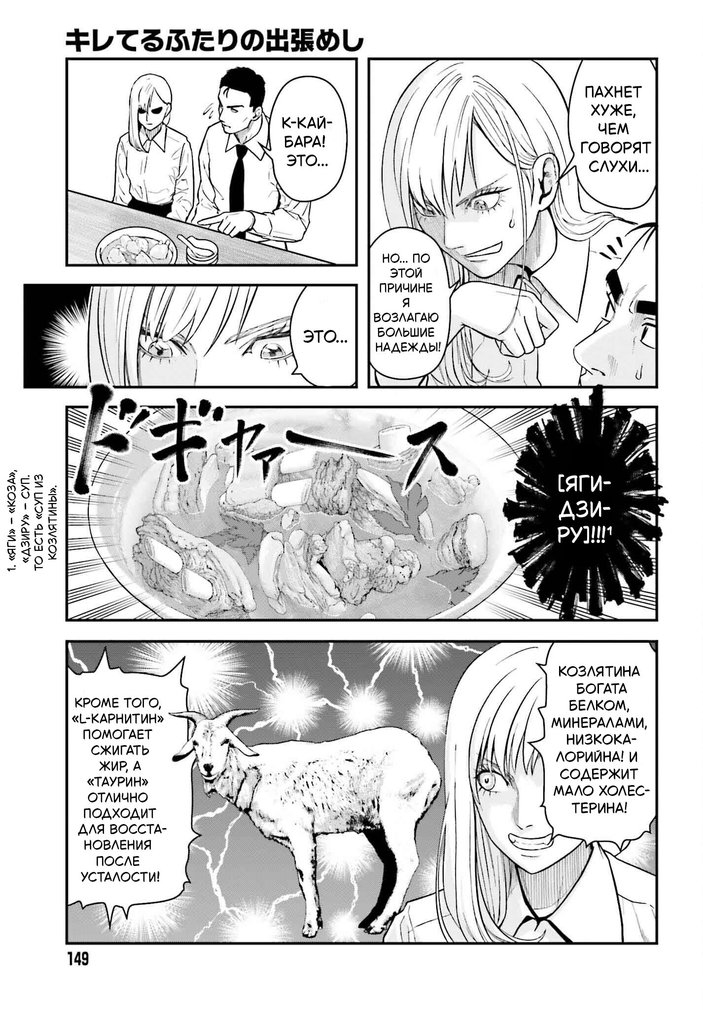 Манга Рельефные страсти в командировках: гастро-дуэт с огоньком - Глава 2 Страница 9