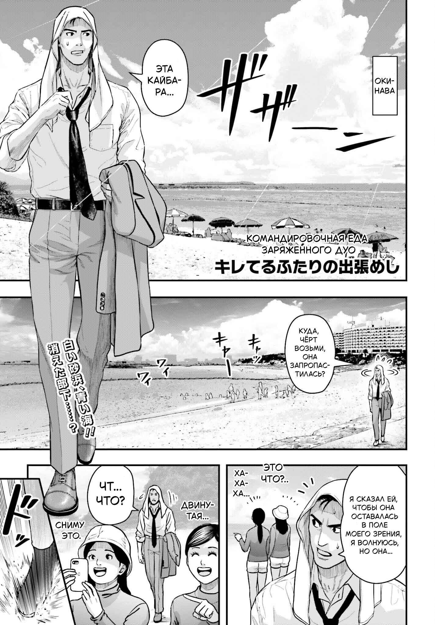 Манга Рельефные страсти в командировках: гастро-дуэт с огоньком - Глава 2 Страница 1