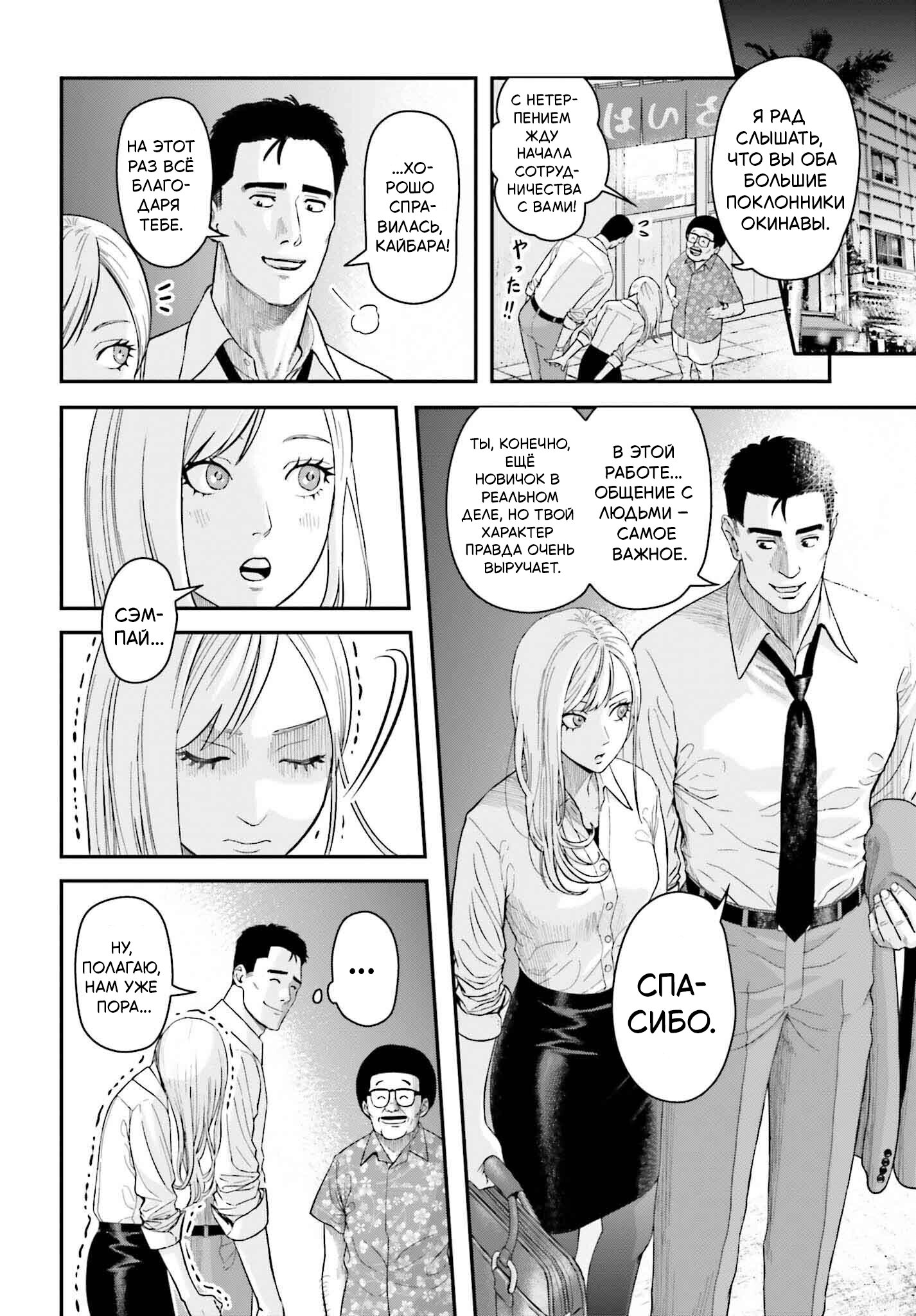 Манга Рельефные страсти в командировках: гастро-дуэт с огоньком - Глава 2 Страница 16