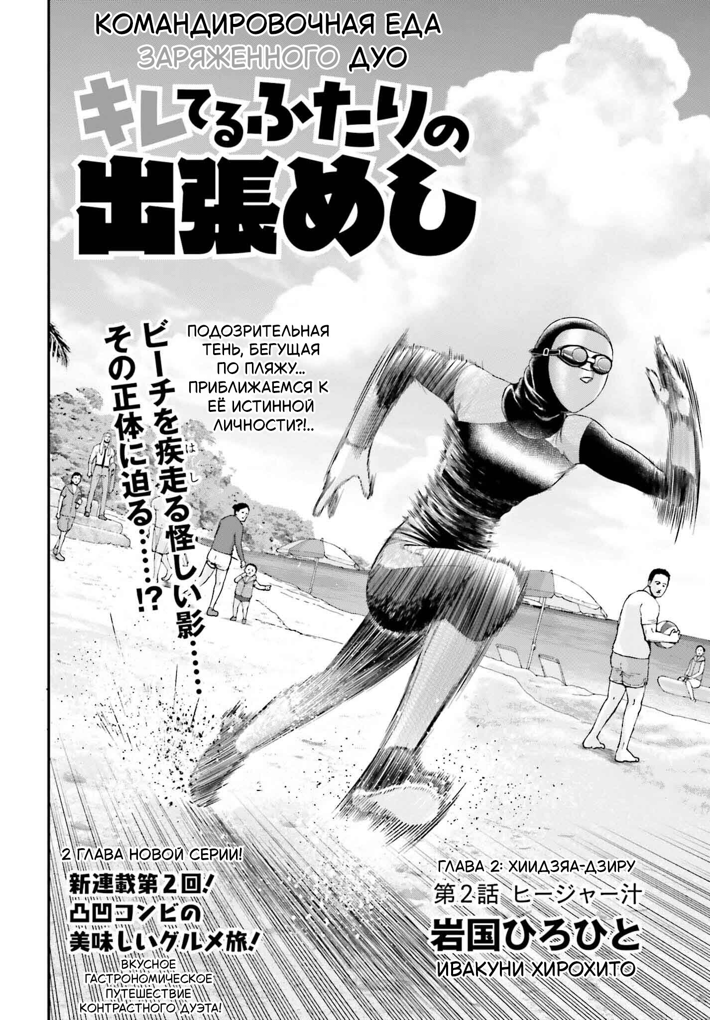 Манга Рельефные страсти в командировках: гастро-дуэт с огоньком - Глава 2 Страница 2