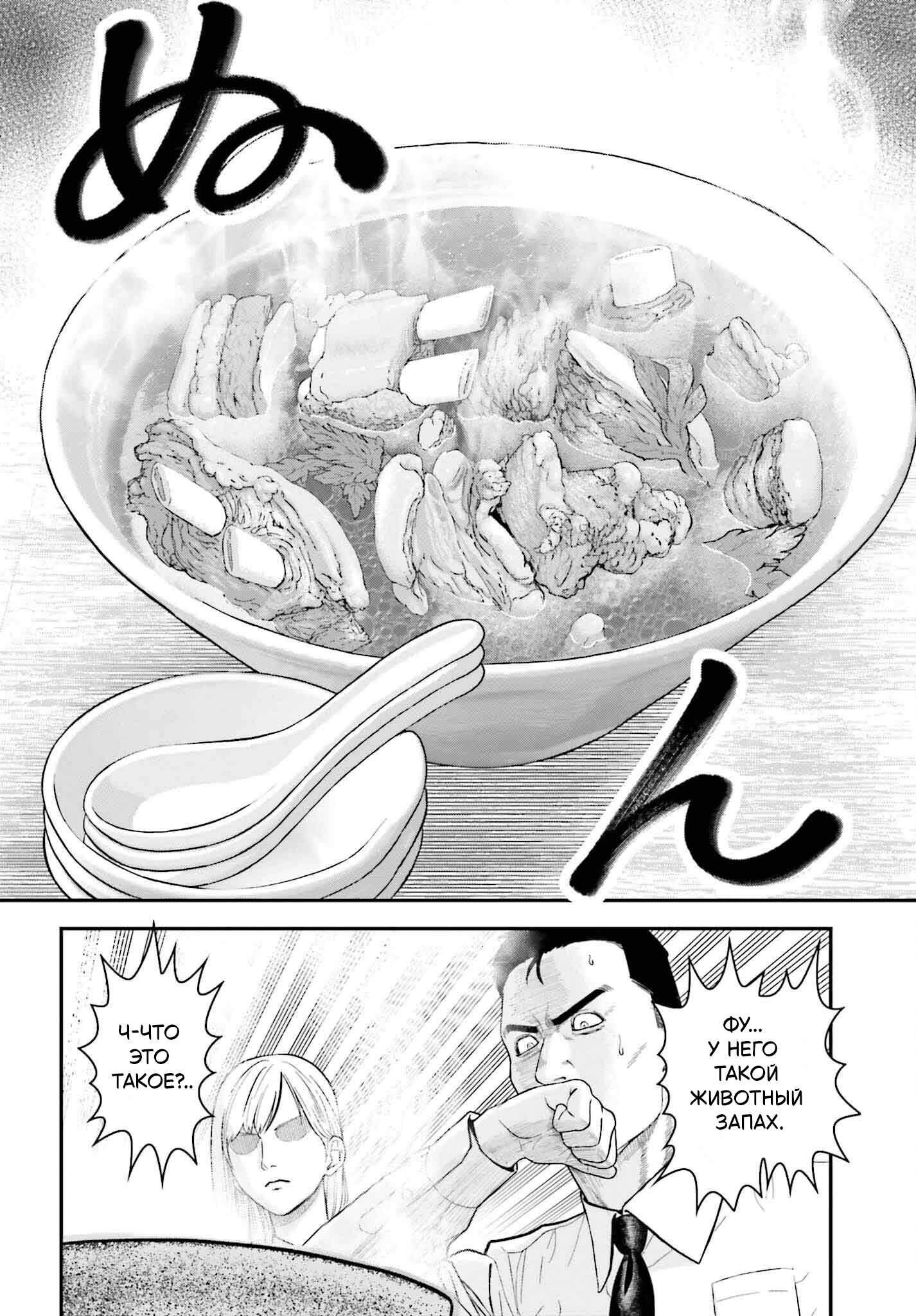 Манга Рельефные страсти в командировках: гастро-дуэт с огоньком - Глава 2 Страница 8