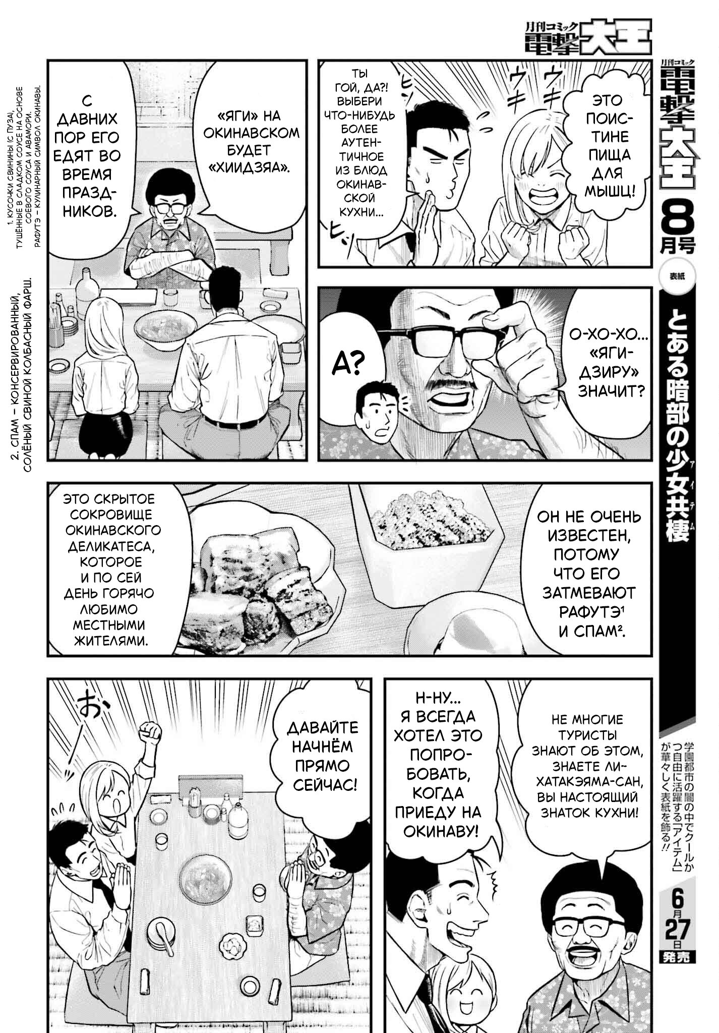 Манга Рельефные страсти в командировках: гастро-дуэт с огоньком - Глава 2 Страница 10