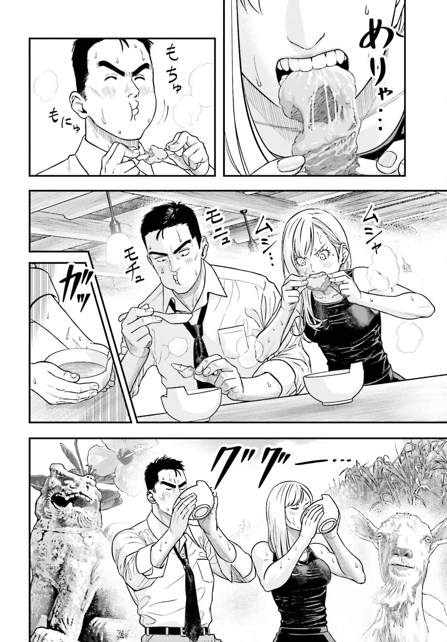 Манга Рельефные страсти в командировках: гастро-дуэт с огоньком - Глава 2 Страница 14