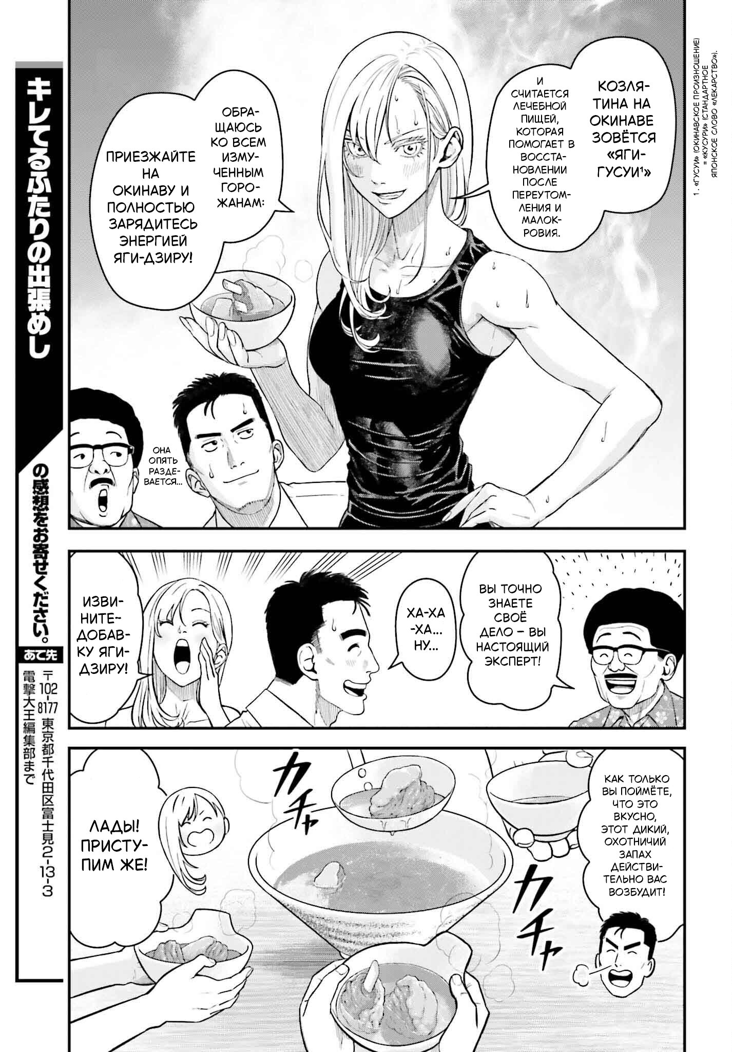 Манга Рельефные страсти в командировках: гастро-дуэт с огоньком - Глава 2 Страница 13