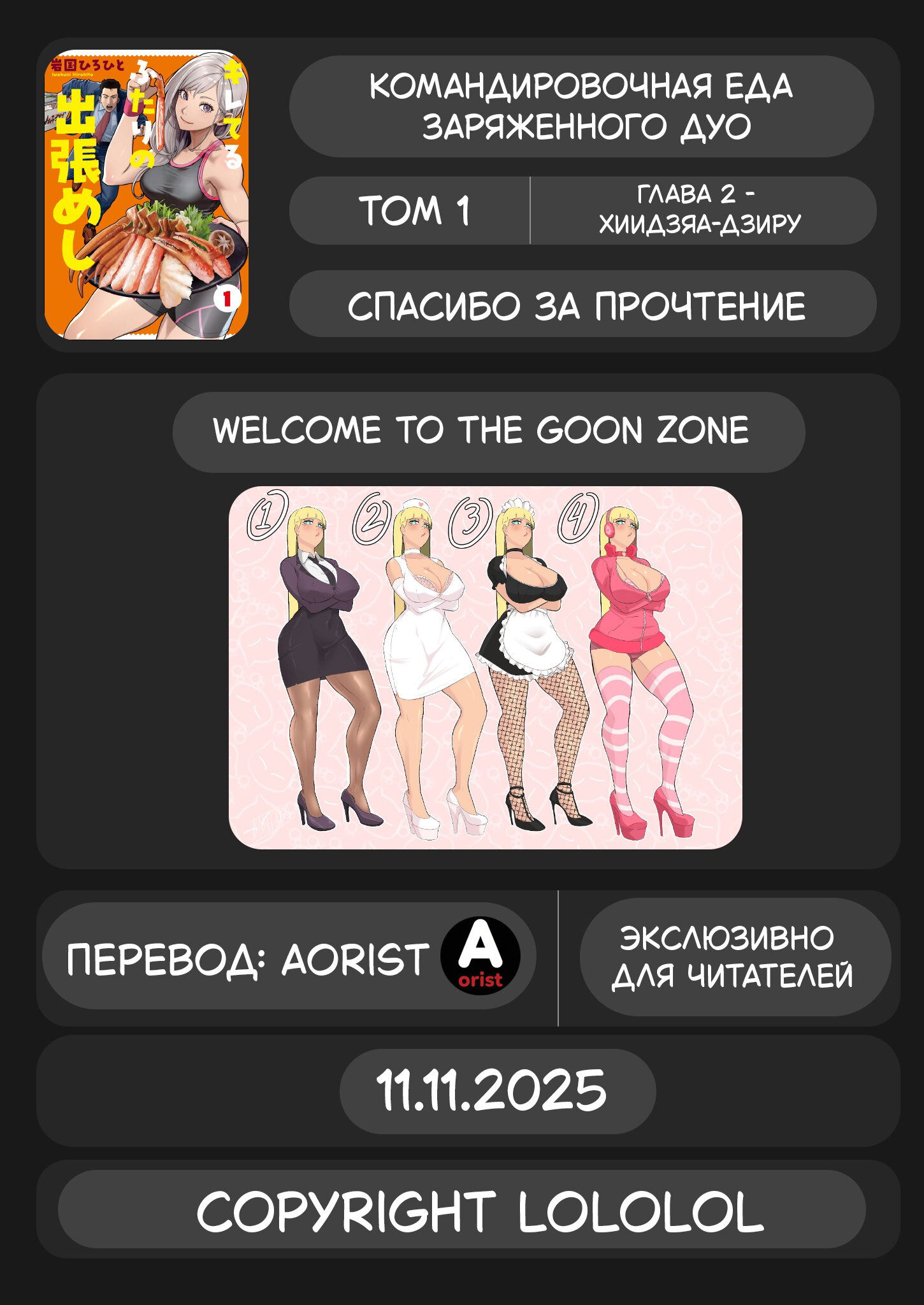 Манга Рельефные страсти в командировках: гастро-дуэт с огоньком - Глава 2 Страница 18