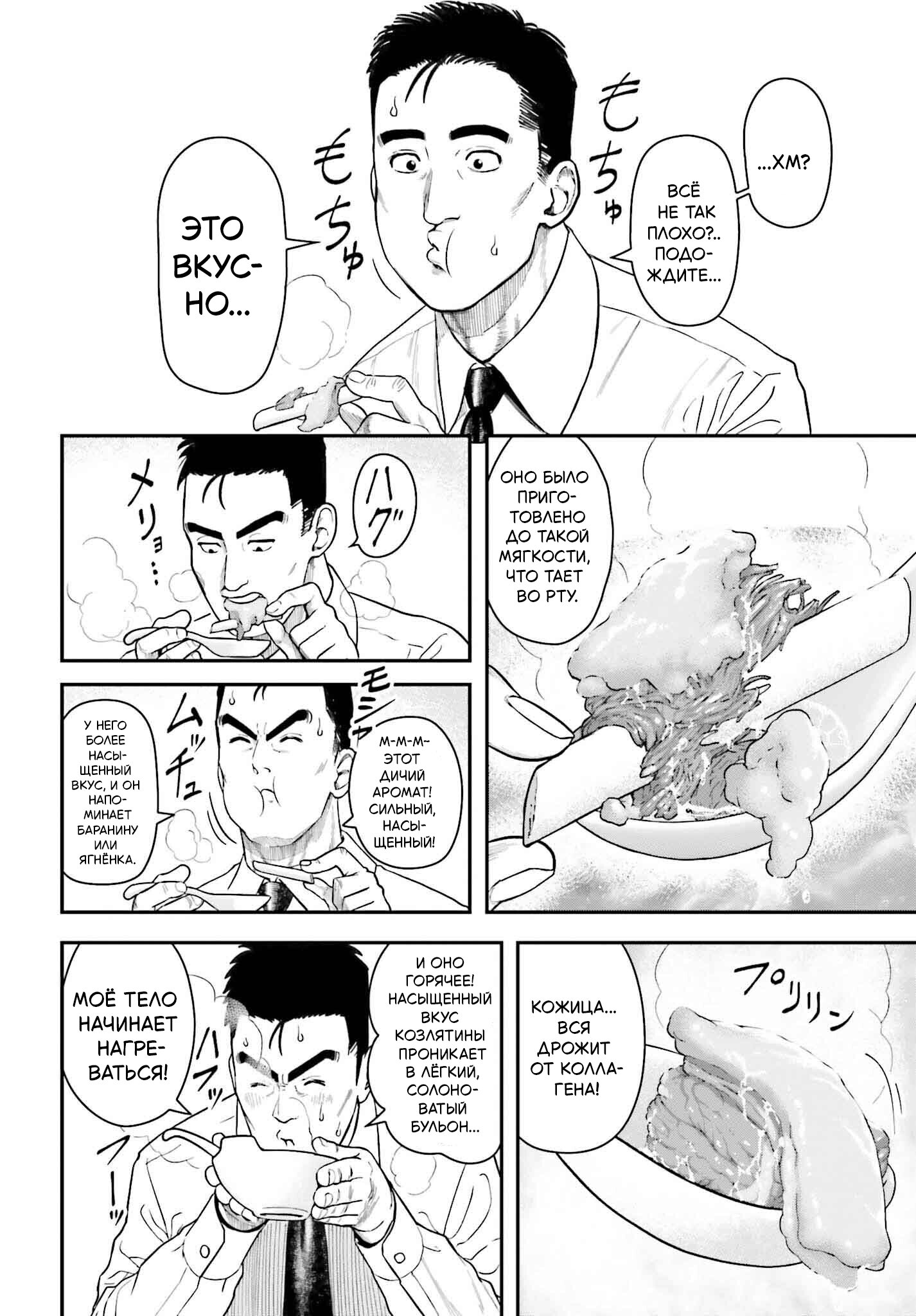 Манга Рельефные страсти в командировках: гастро-дуэт с огоньком - Глава 2 Страница 12