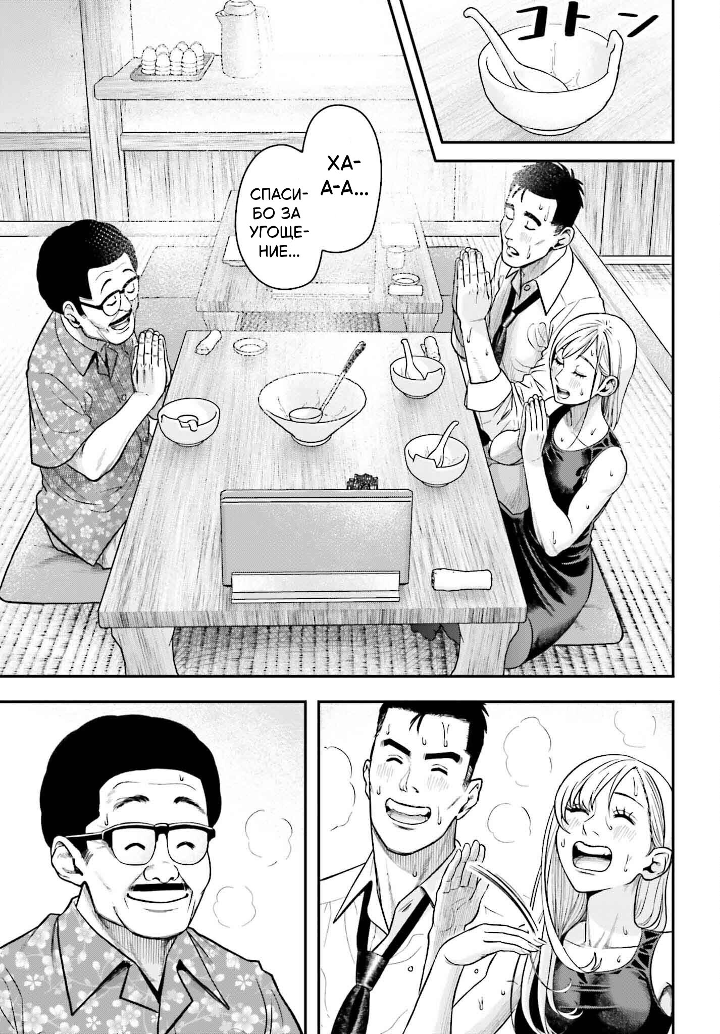 Манга Рельефные страсти в командировках: гастро-дуэт с огоньком - Глава 2 Страница 15