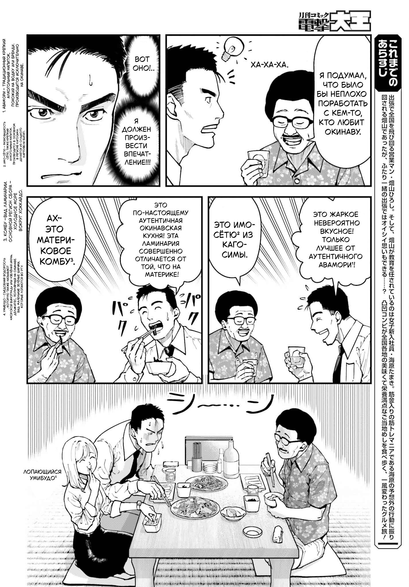 Манга Рельефные страсти в командировках: гастро-дуэт с огоньком - Глава 2 Страница 6