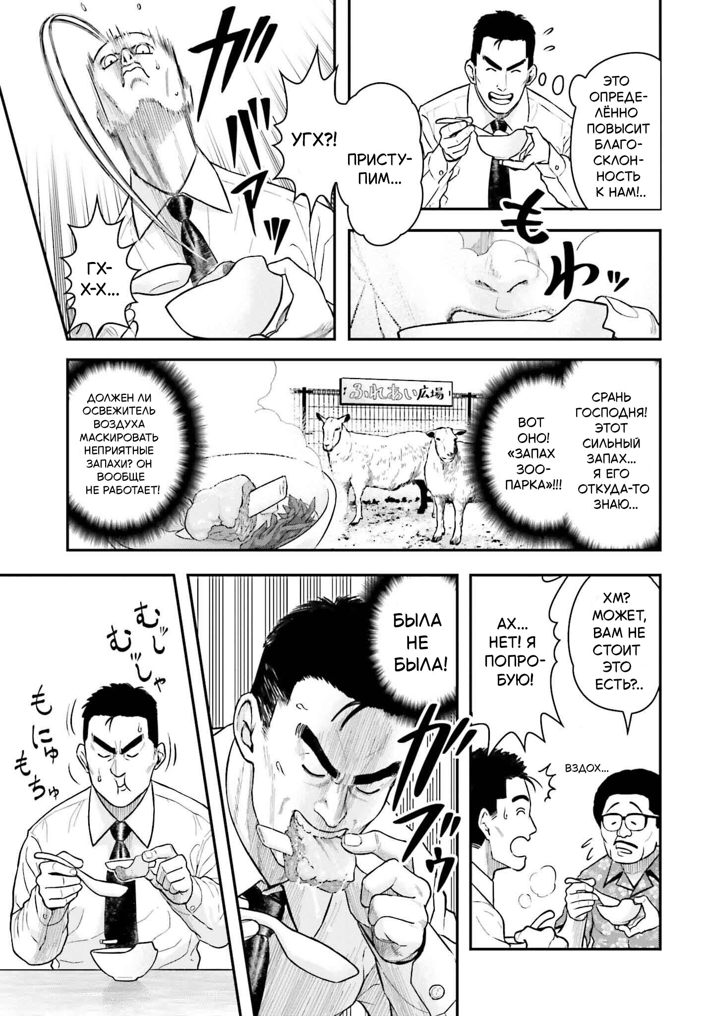 Манга Рельефные страсти в командировках: гастро-дуэт с огоньком - Глава 2 Страница 11