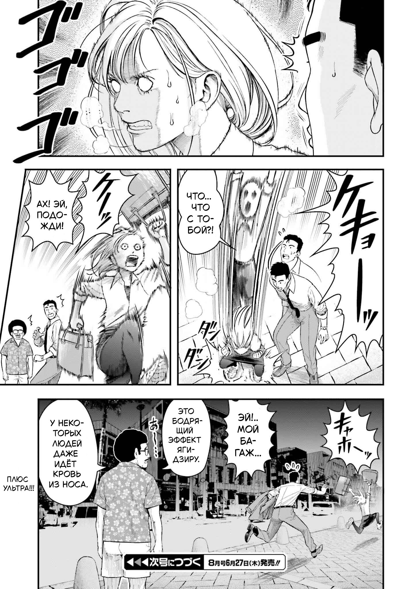 Манга Рельефные страсти в командировках: гастро-дуэт с огоньком - Глава 2 Страница 17