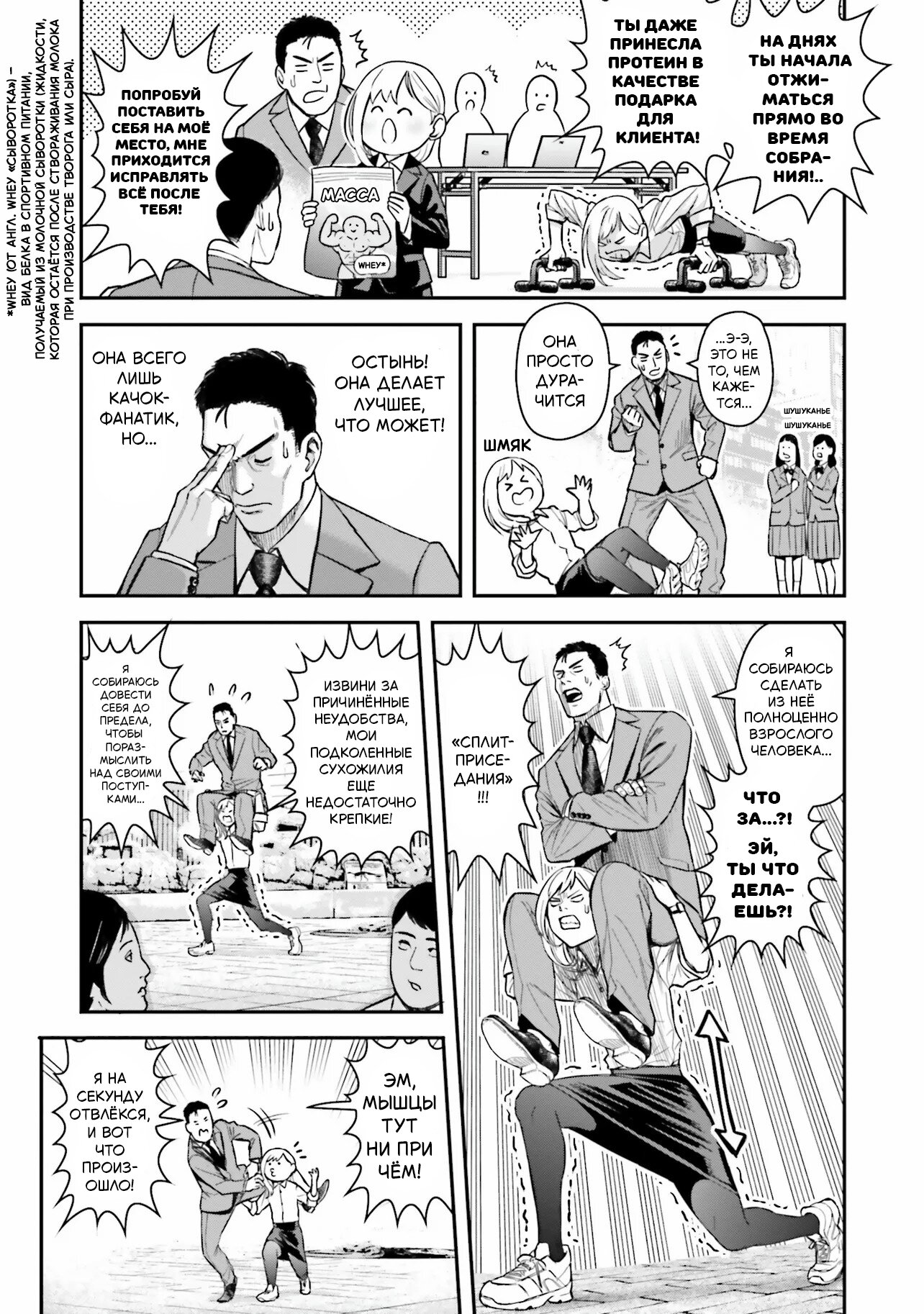 Манга Рельефные страсти в командировках: гастро-дуэт с огоньком - Глава 1 Страница 11