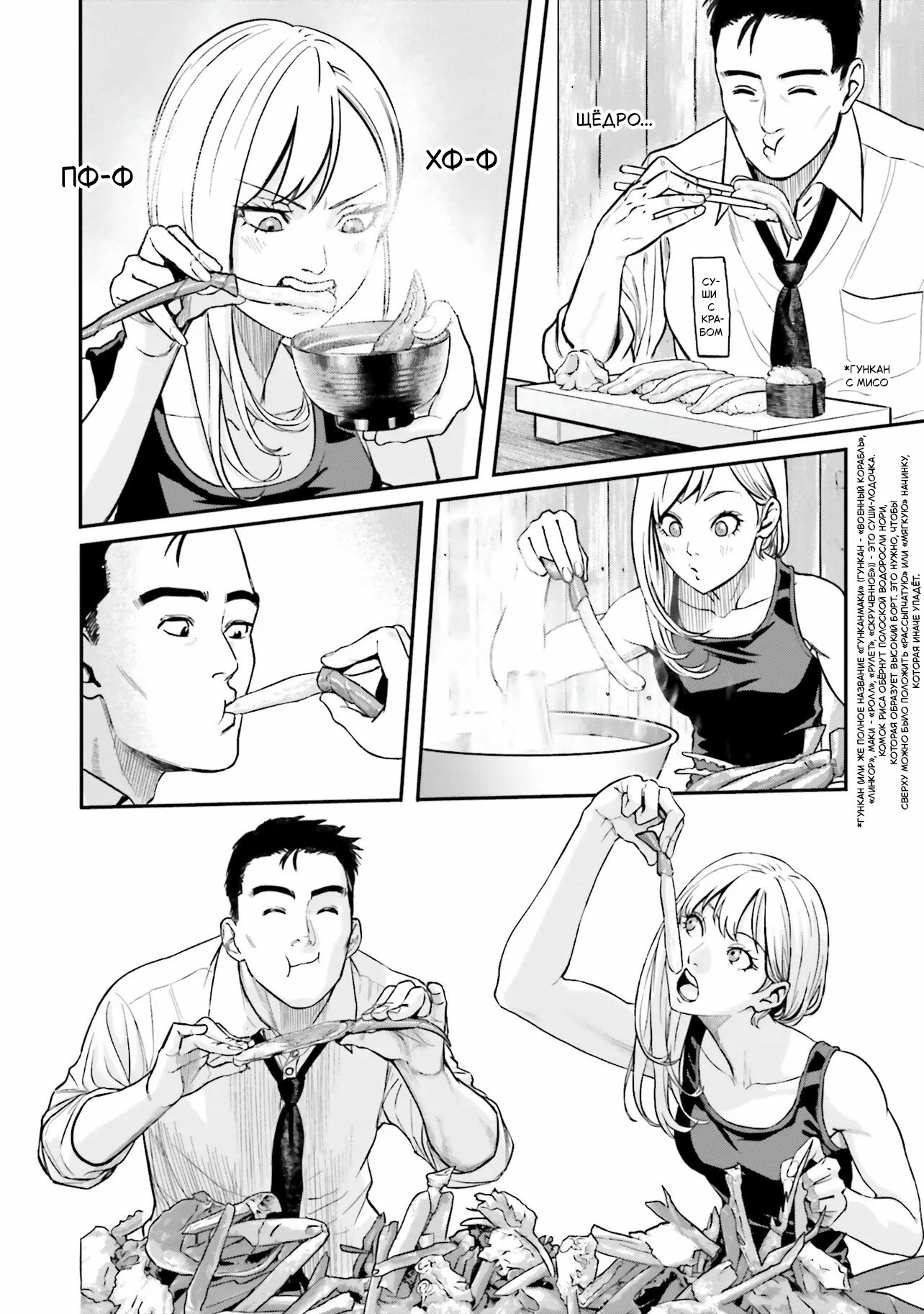 Манга Рельефные страсти в командировках: гастро-дуэт с огоньком - Глава 1 Страница 23