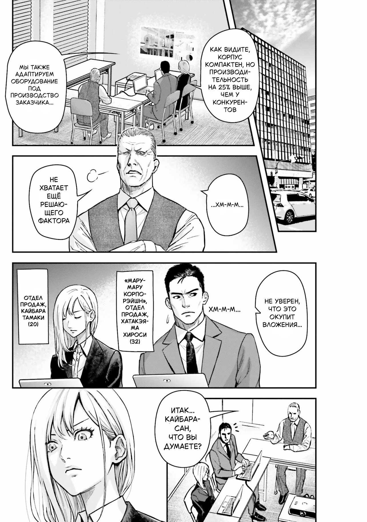 Манга Рельефные страсти в командировках: гастро-дуэт с огоньком - Глава 1 Страница 5