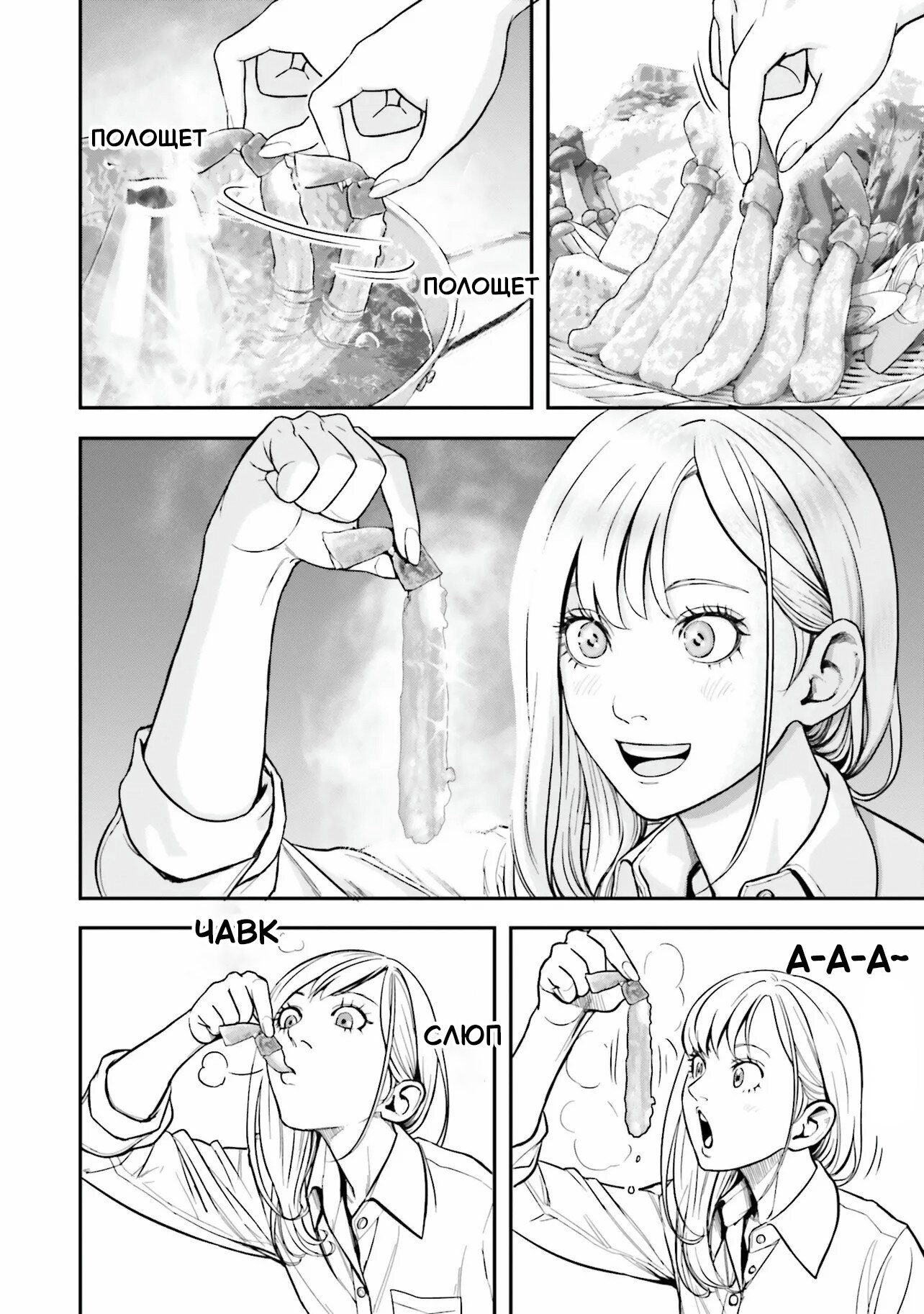 Манга Рельефные страсти в командировках: гастро-дуэт с огоньком - Глава 1 Страница 15