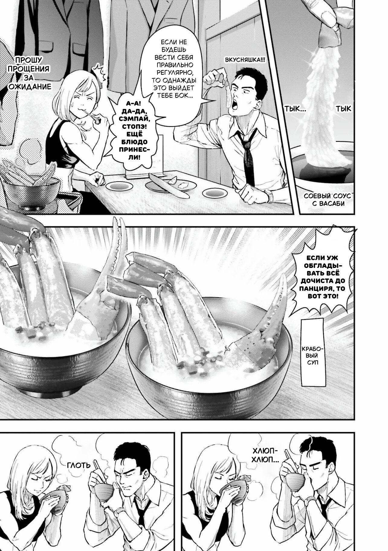 Манга Рельефные страсти в командировках: гастро-дуэт с огоньком - Глава 1 Страница 20