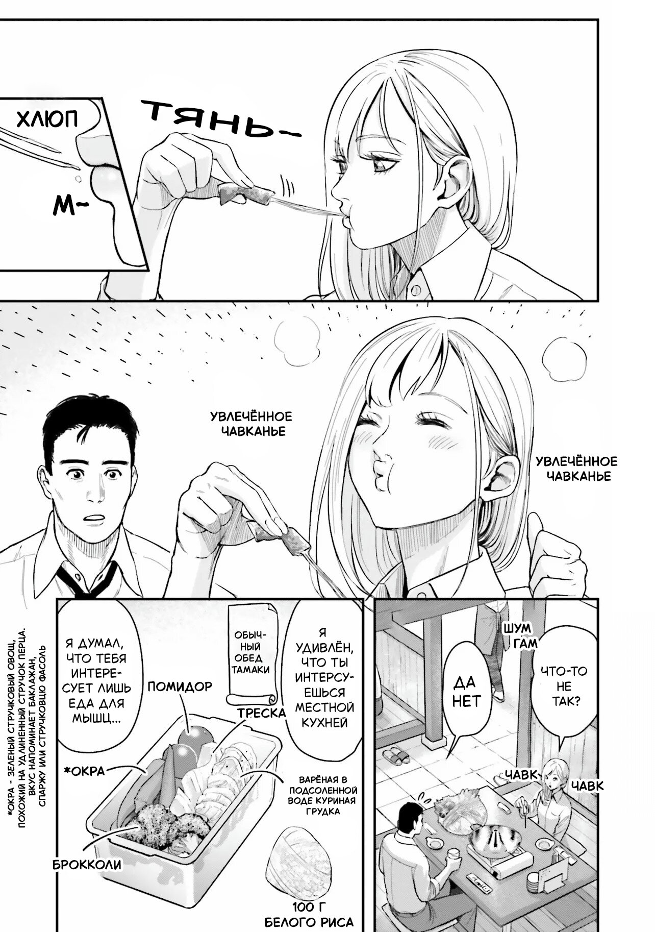 Манга Рельефные страсти в командировках: гастро-дуэт с огоньком - Глава 1 Страница 16