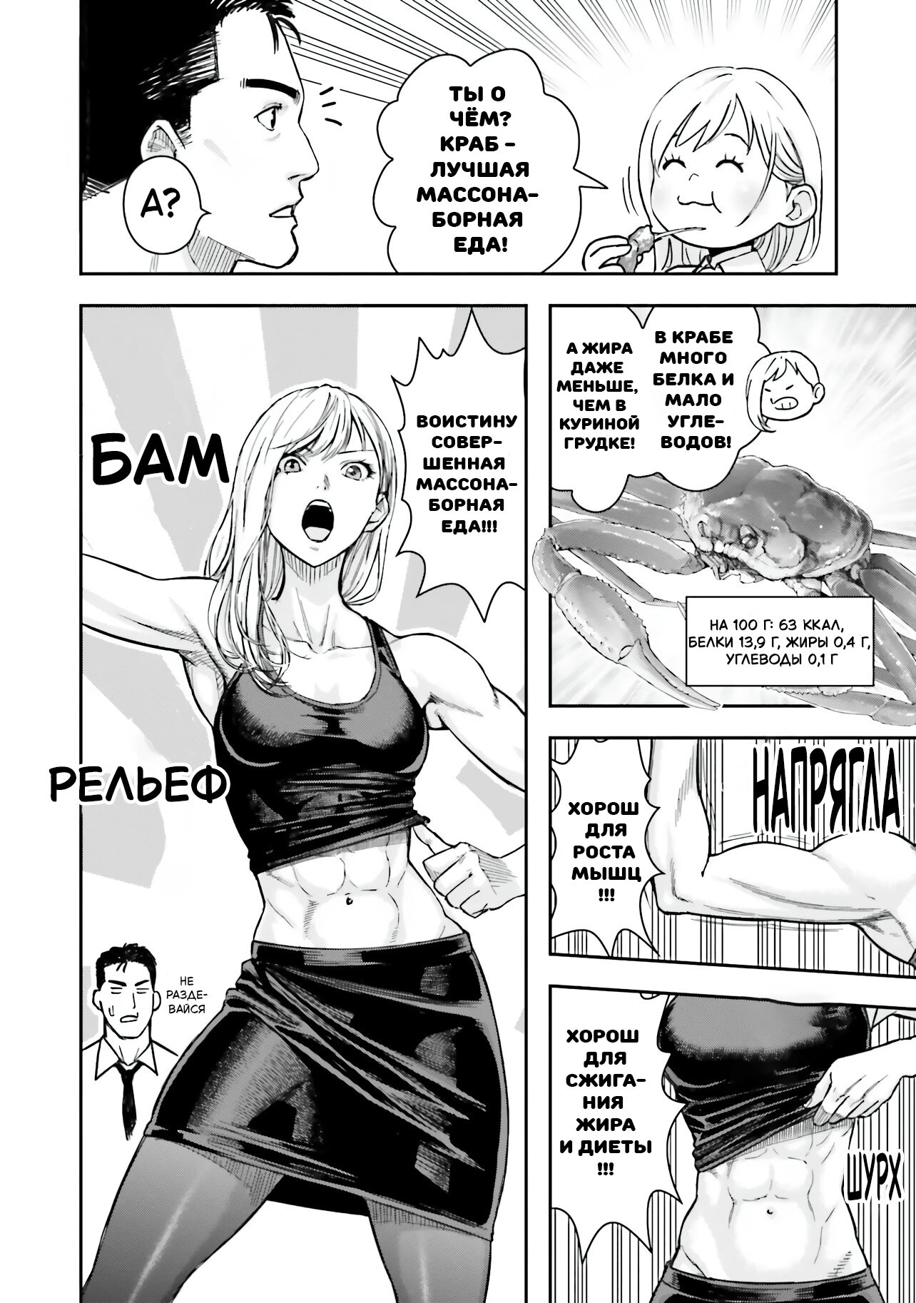 Манга Рельефные страсти в командировках: гастро-дуэт с огоньком - Глава 1 Страница 17