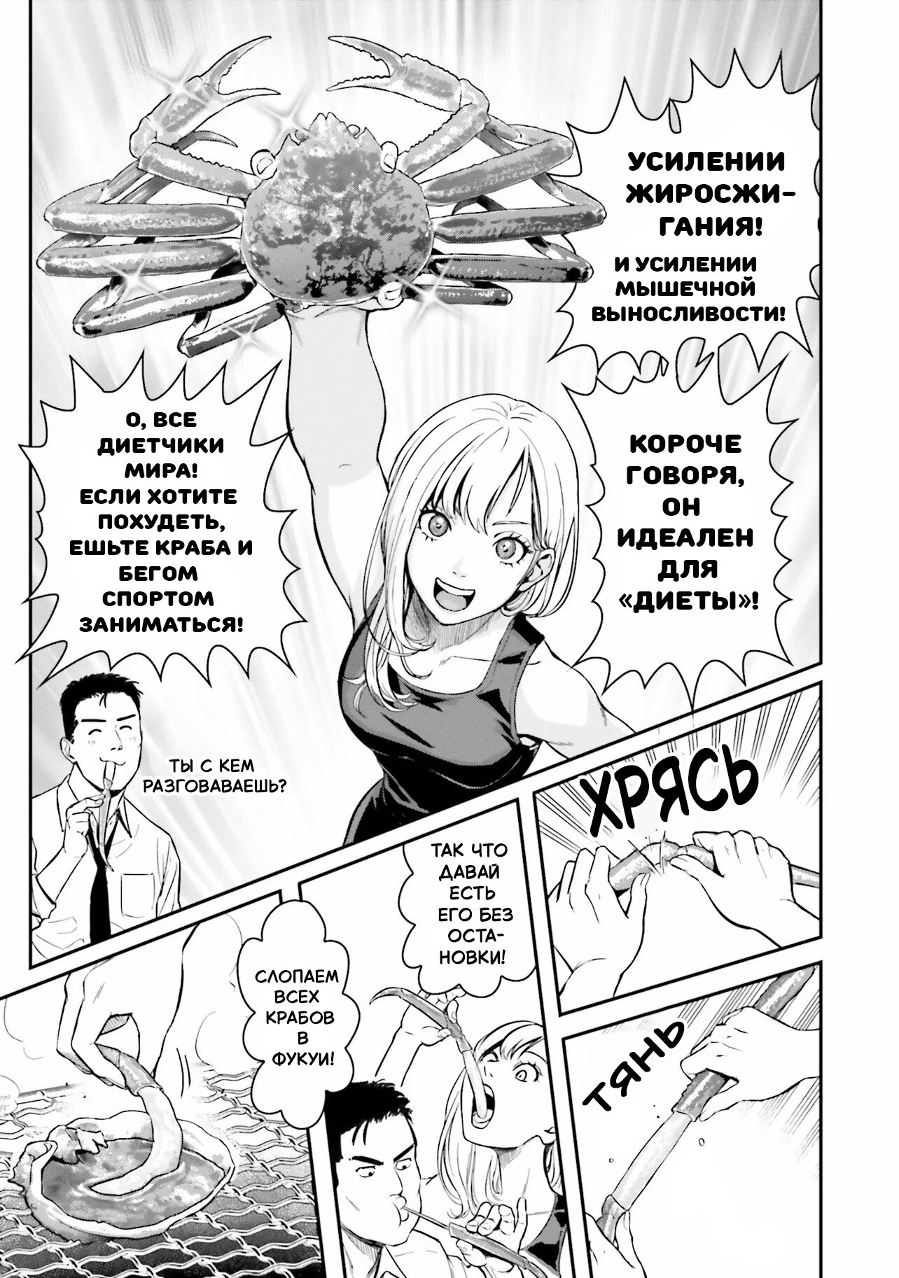 Манга Рельефные страсти в командировках: гастро-дуэт с огоньком - Глава 1 Страница 22