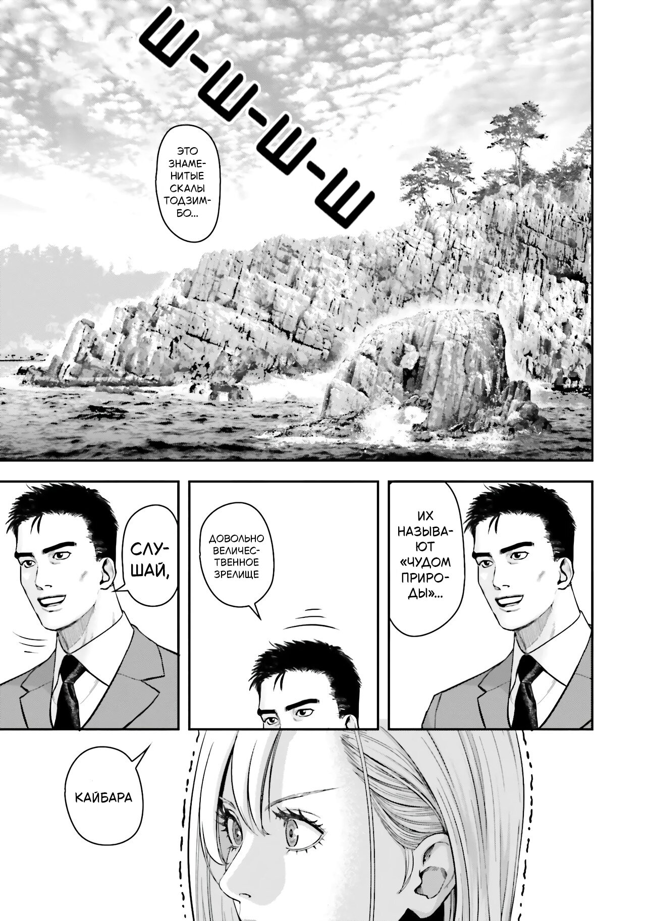 Манга Рельефные страсти в командировках: гастро-дуэт с огоньком - Глава 1 Страница 3