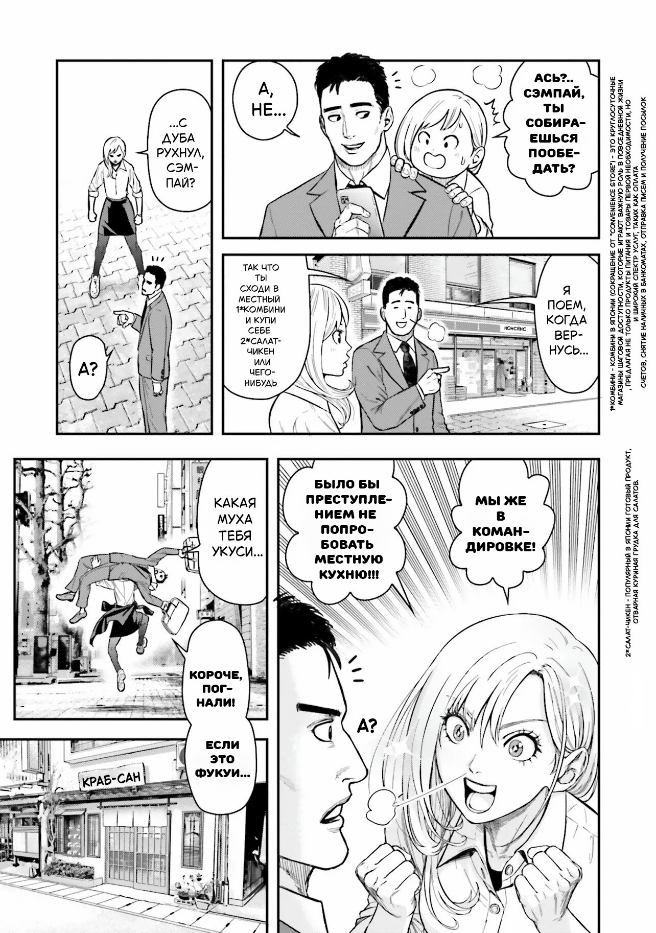 Манга Рельефные страсти в командировках: гастро-дуэт с огоньком - Глава 1 Страница 13